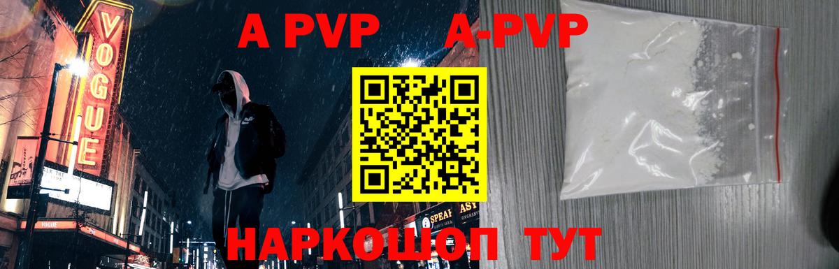 А ПВП кристаллы  Alfa_PVP Crystall  Бийск  APVP  Alfa_PVP Соль  Вход с VPN 