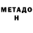Метадон белоснежный Snagerss Life