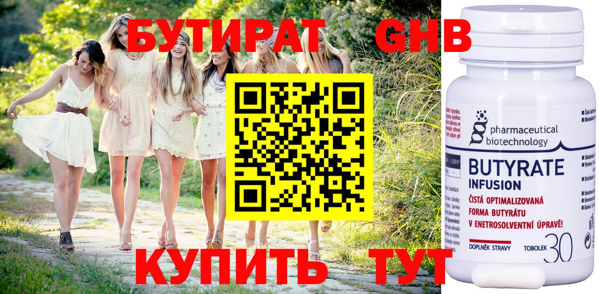 Бутират оксана Бийск