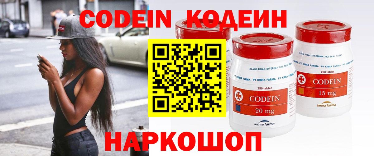 Кодеин Purple Drank  Вход с VPN  Кодеин напиток Lean (лин)  Бийск 
