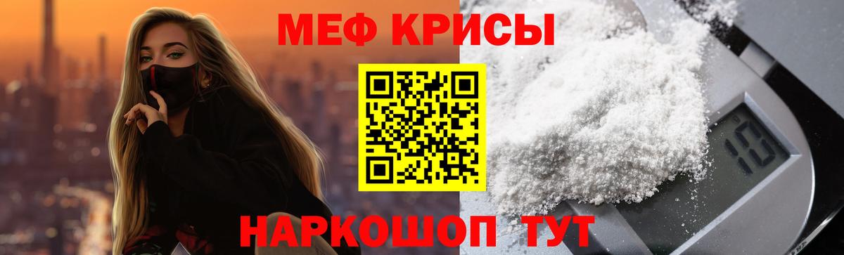 Мефедрон кристаллы Бийск
