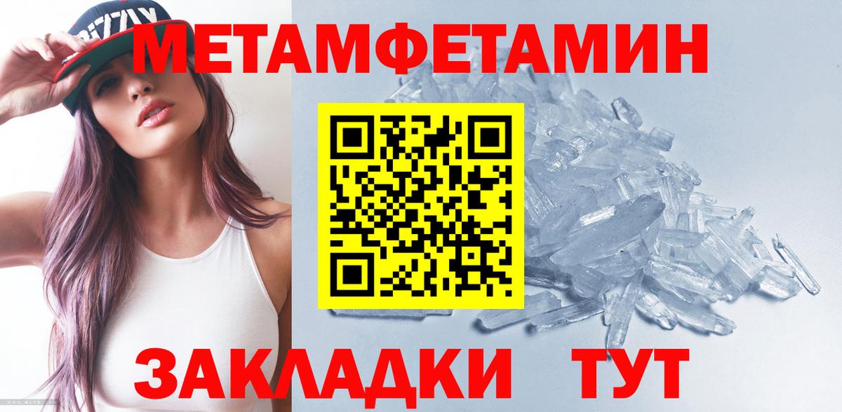 Метамфетамин Methamphetamine  Первитин  Бийск  Вход с VPN 